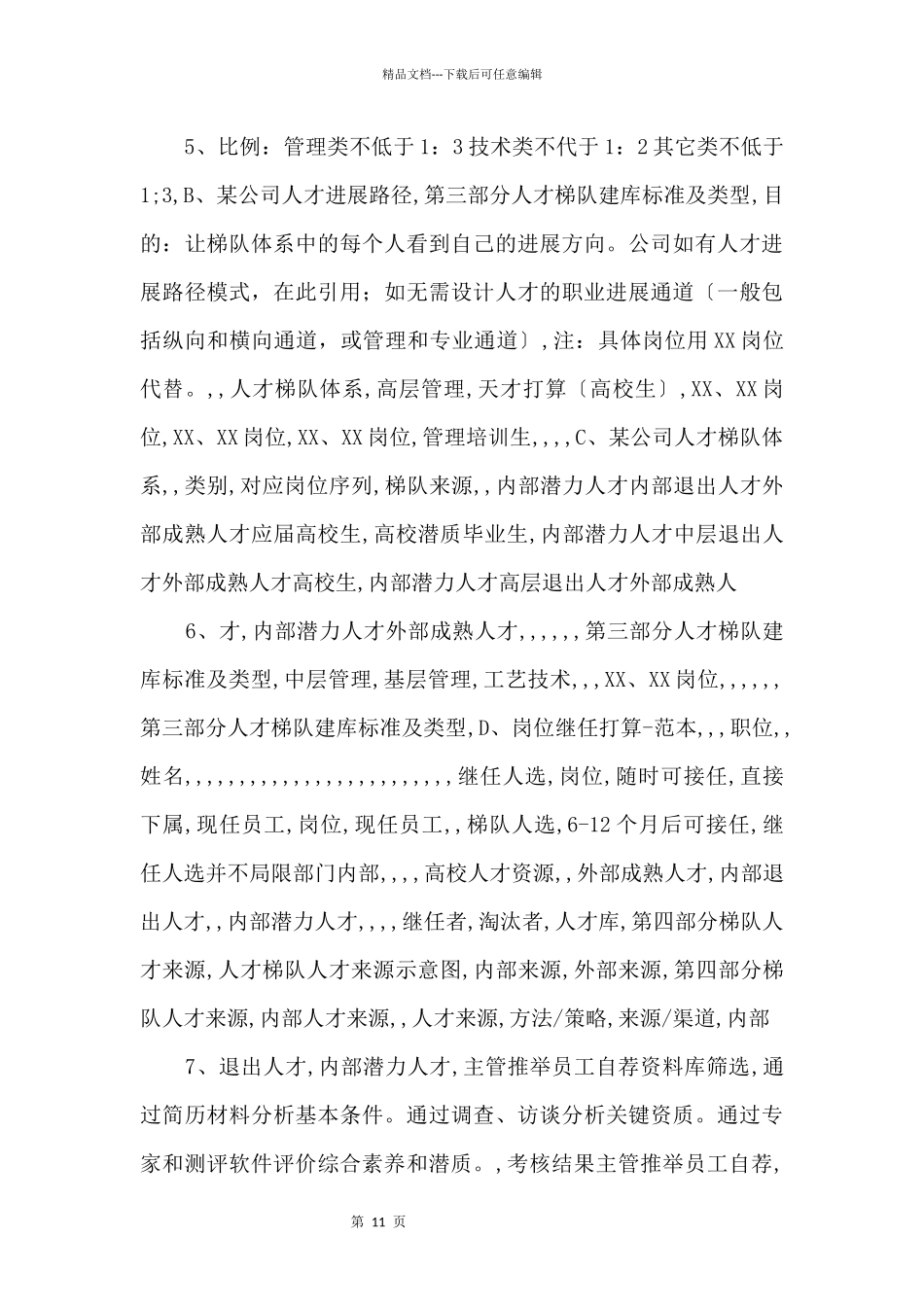 公司人才梯队建设思路.ppt_第3页