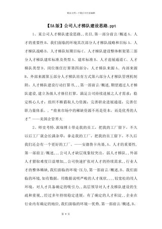 公司人才梯队建设思路.ppt