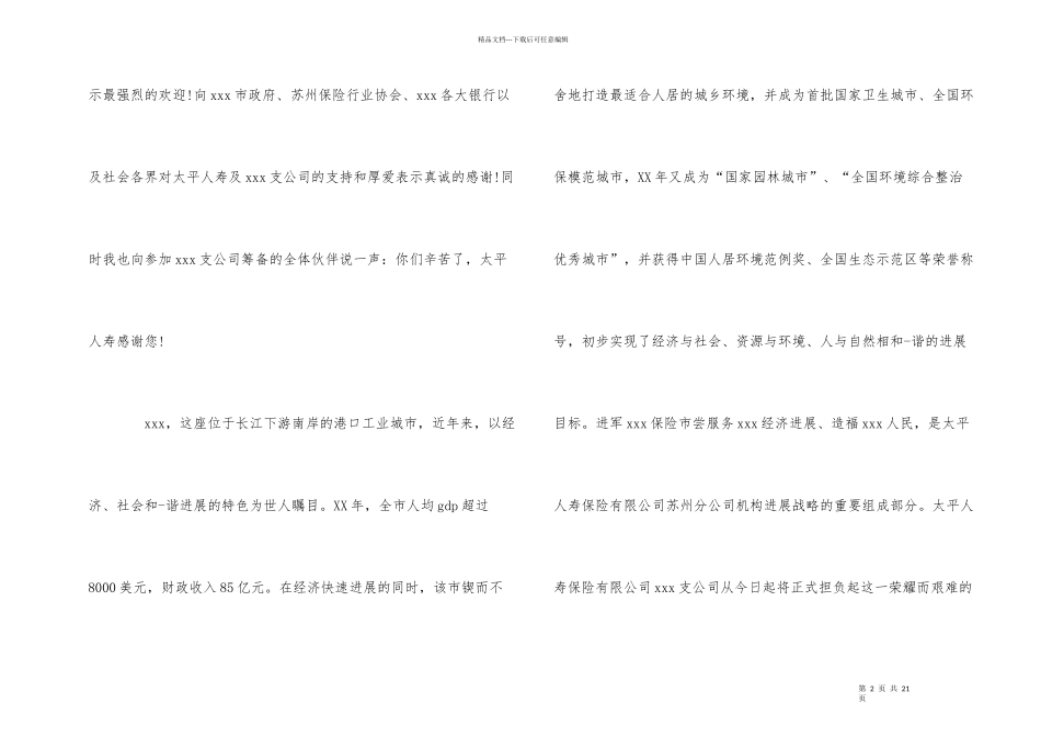 公司介绍演讲稿五篇_第2页