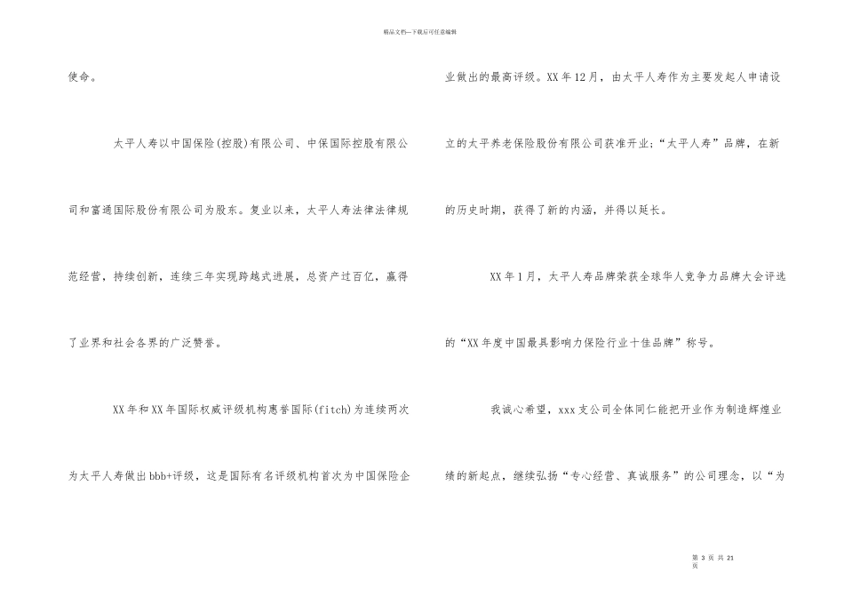 公司介绍演讲稿五篇_第3页