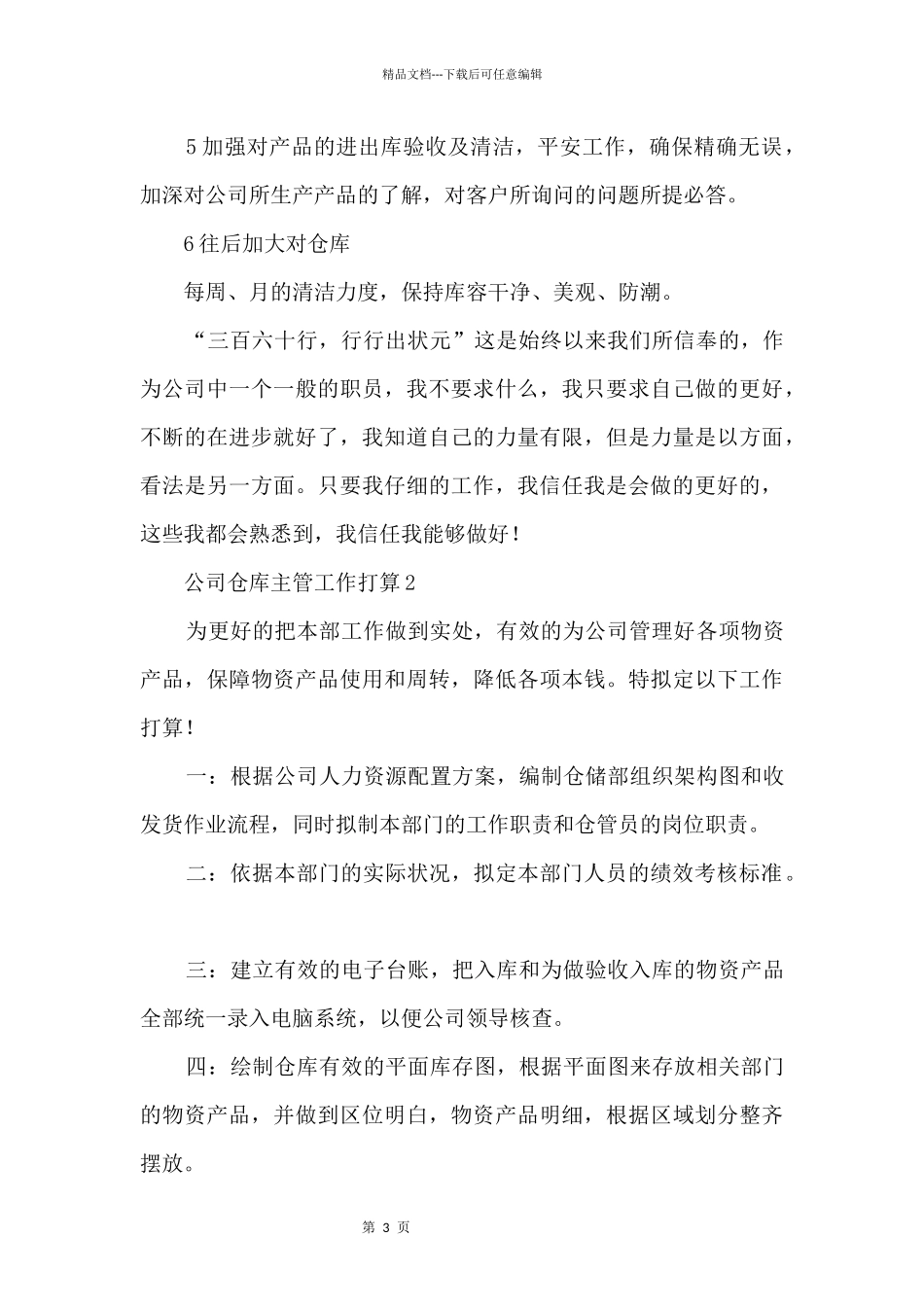 公司仓库主管工作计划_第3页