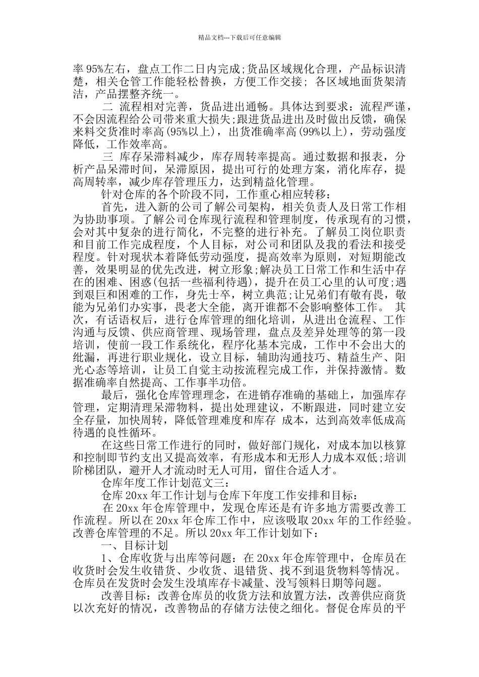 公司仓库工作总结与计划表_第2页