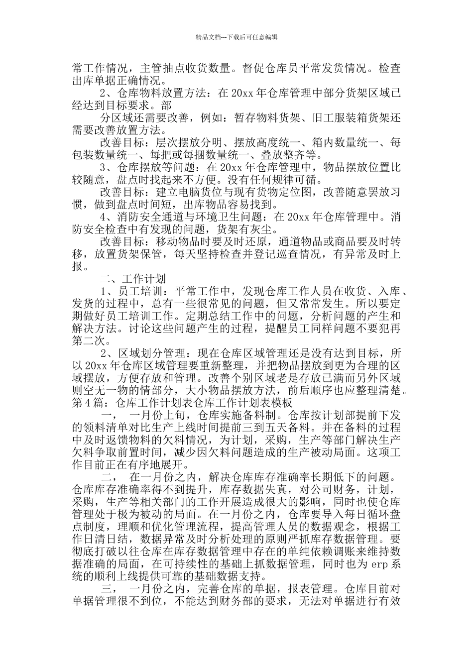 公司仓库工作总结与计划表_第3页