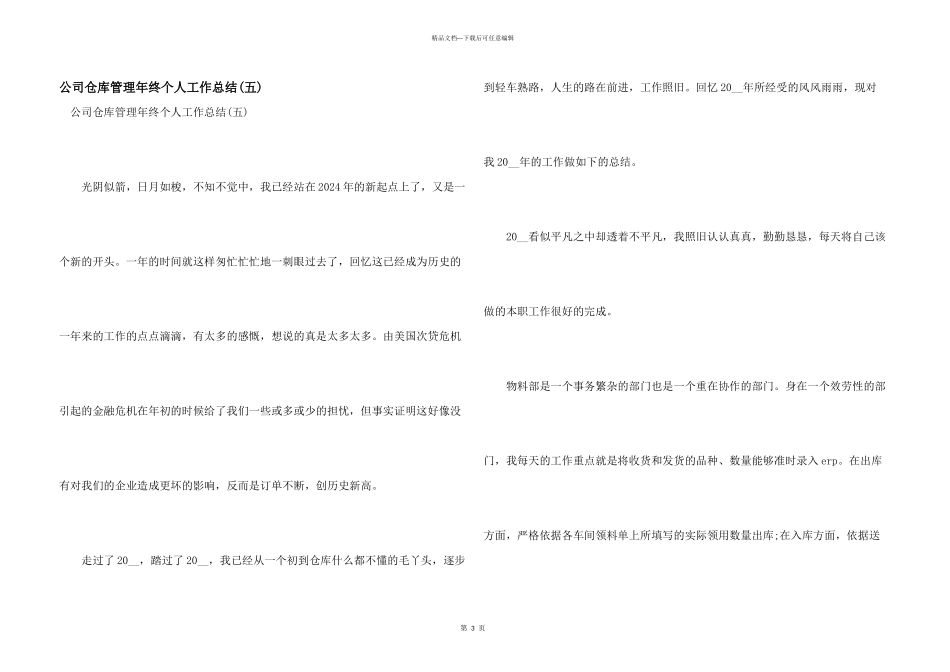 公司仓库管理年终个人工作总结_第1页