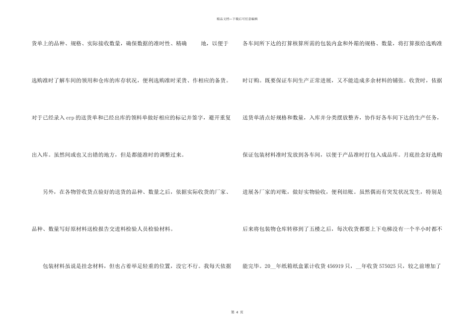 公司仓库管理年终个人工作总结_第2页