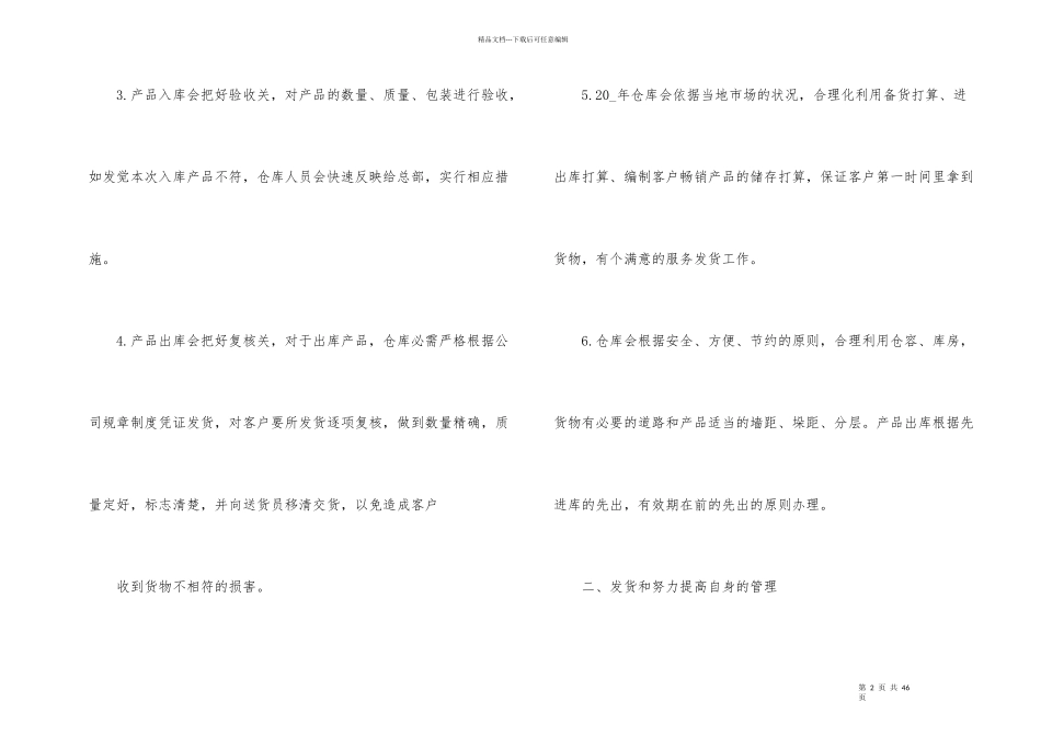 公司仓库工作计划书_第2页