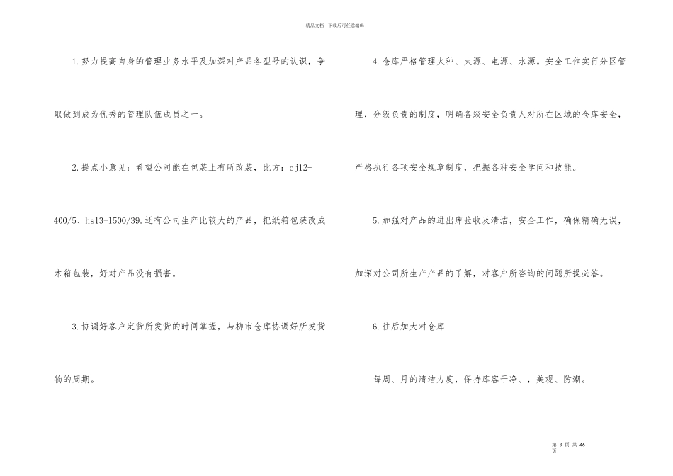 公司仓库工作计划书_第3页