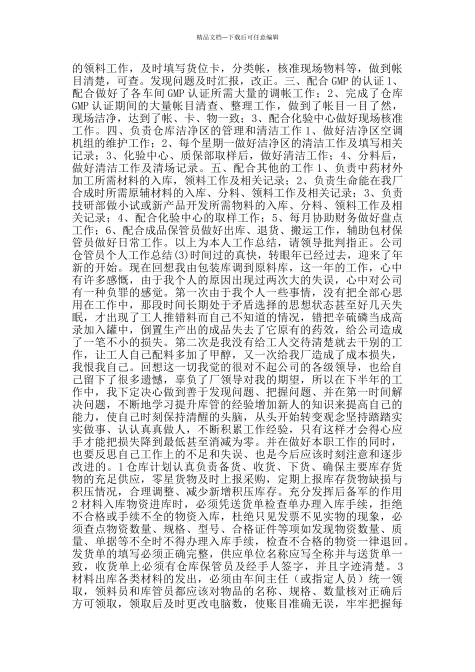 公司仓管理员个人工作总结_第2页