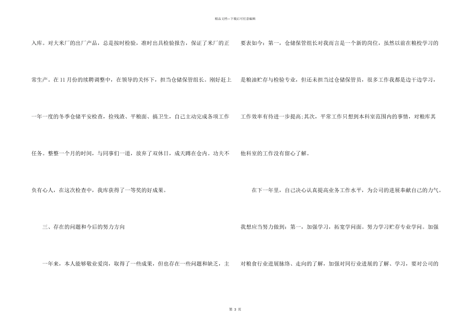 公司仓库管理年终个人工作总结(二)_第2页