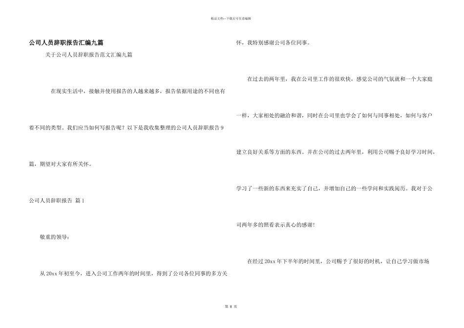 公司人员辞职报告汇编九篇_第1页