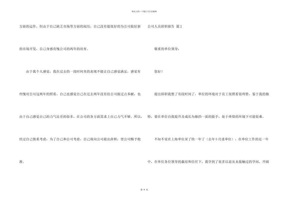 公司人员辞职报告汇编九篇_第2页