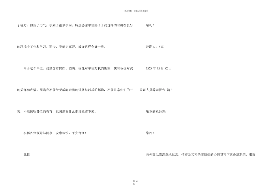 公司人员辞职报告汇编九篇_第3页