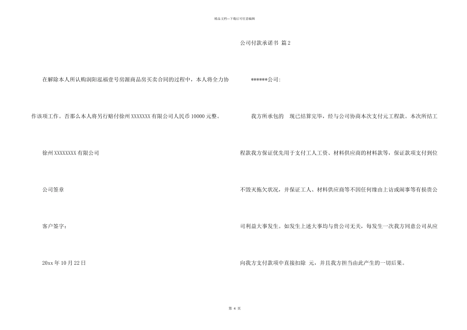 公司付款承诺书4篇_第2页