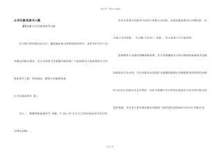 公司付款承诺书4篇