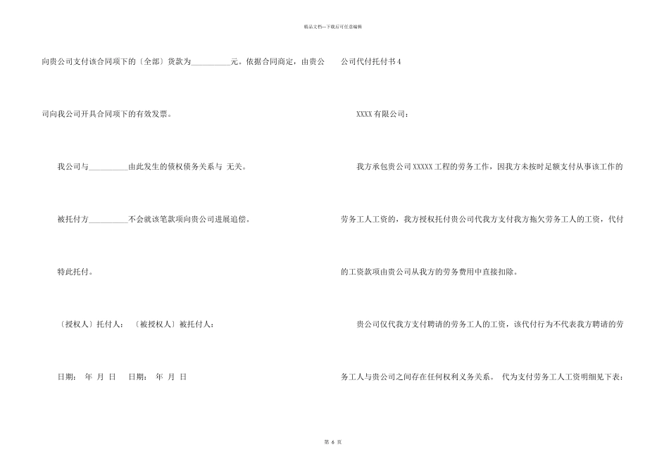 公司代付委托书9篇_第3页