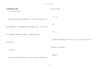 公司代付委托书9篇