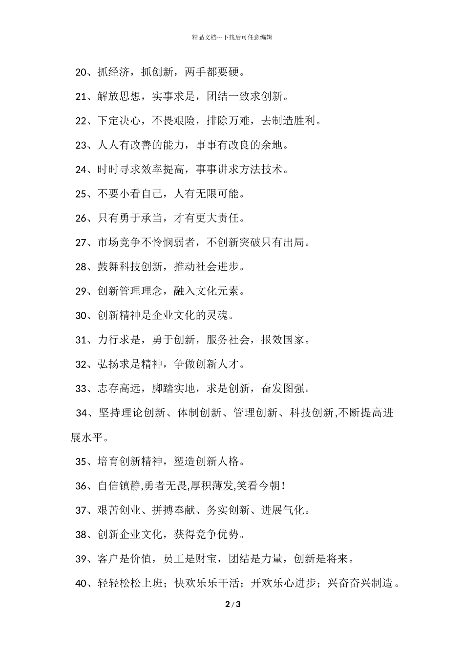 公司企业发展战略口号40条_第2页