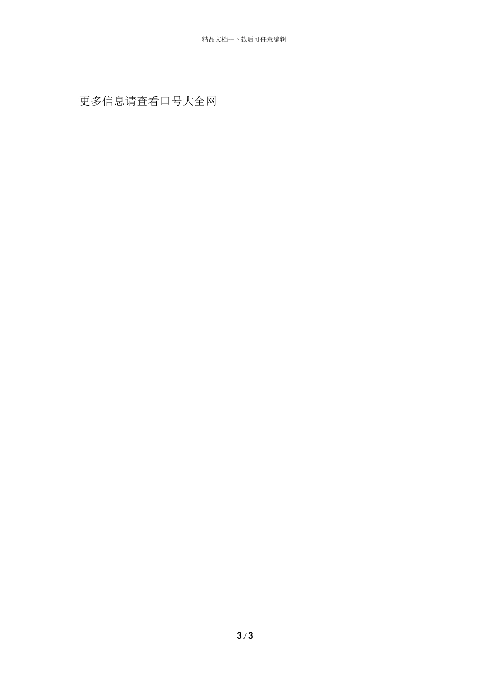 公司企业发展战略口号40条_第3页