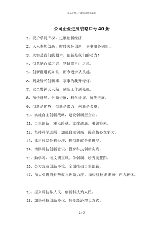 公司企业发展战略口号40条