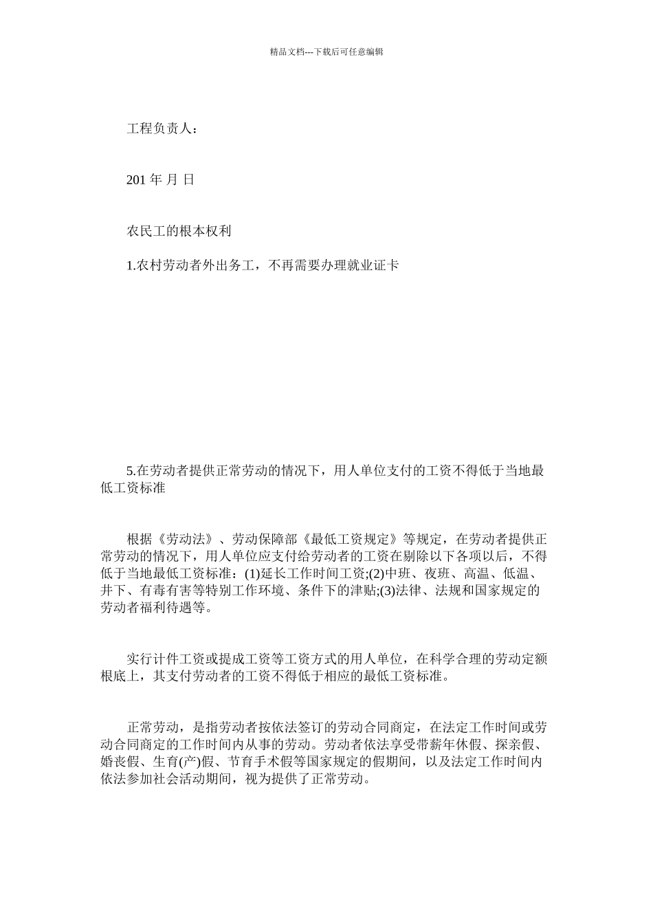 公司介绍信标准精选_第2页