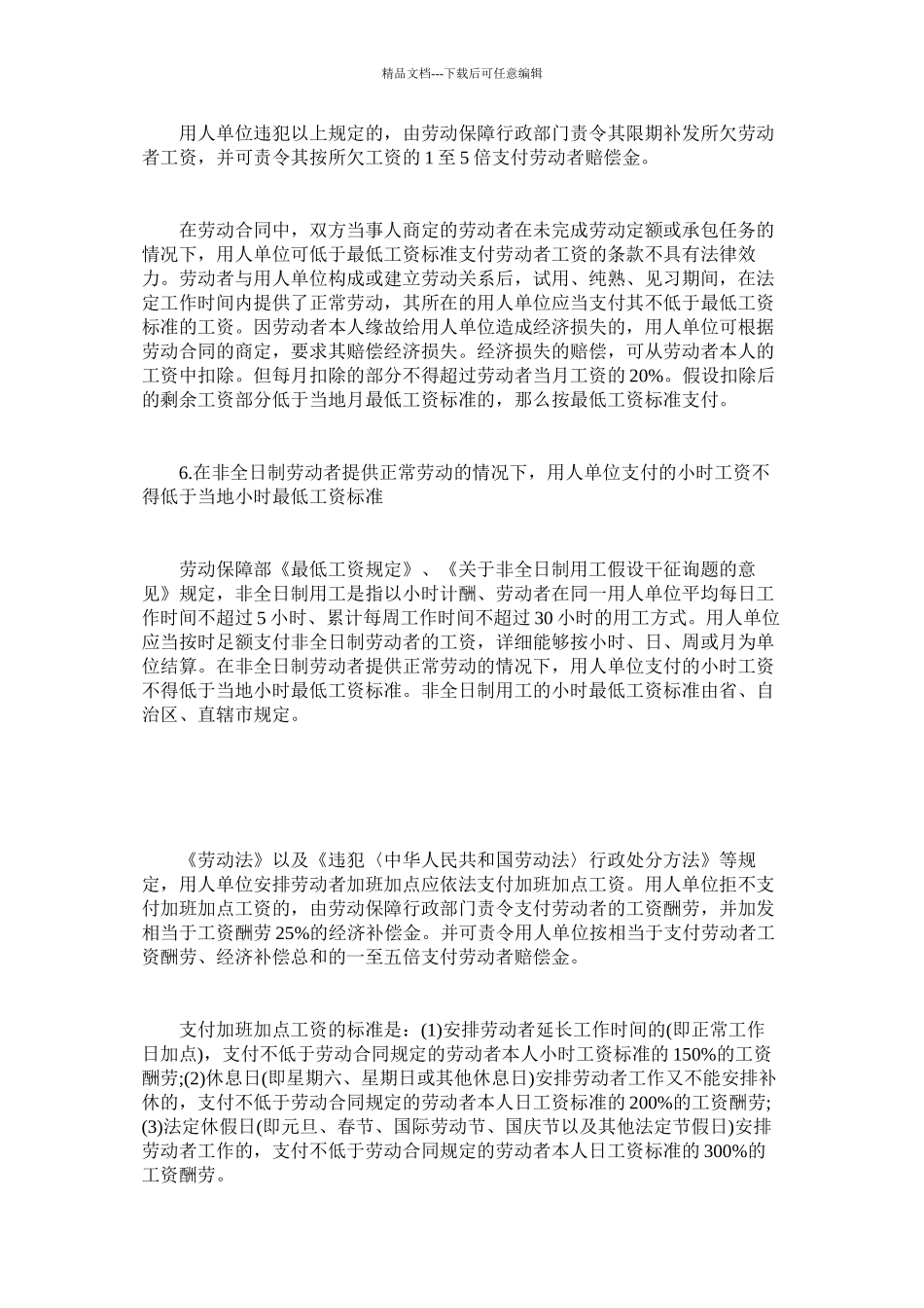 公司介绍信标准精选_第3页