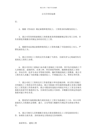 公司介绍信标准精选