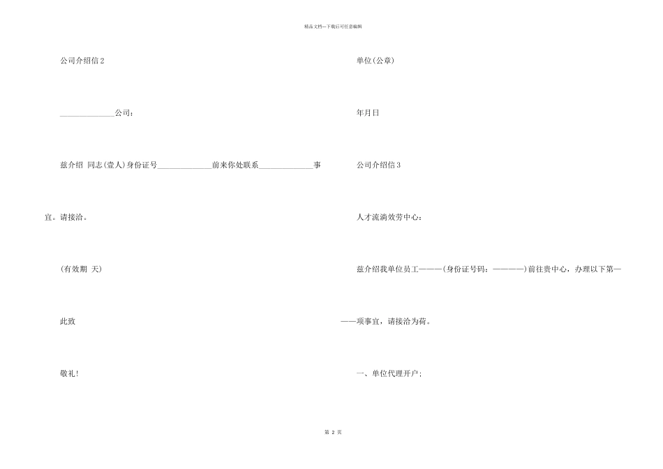 公司介的绍信六篇_第2页