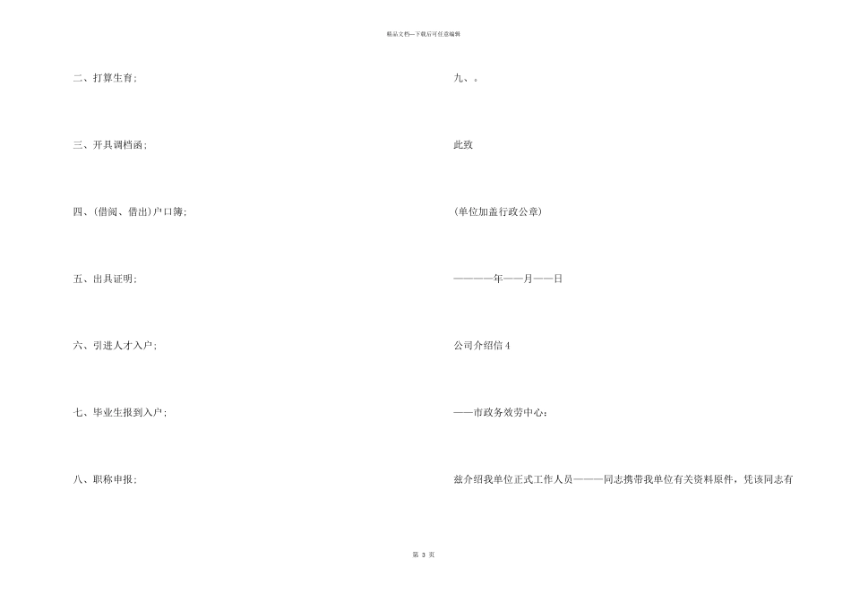 公司介的绍信六篇_第3页