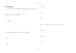 公司介的绍信六篇