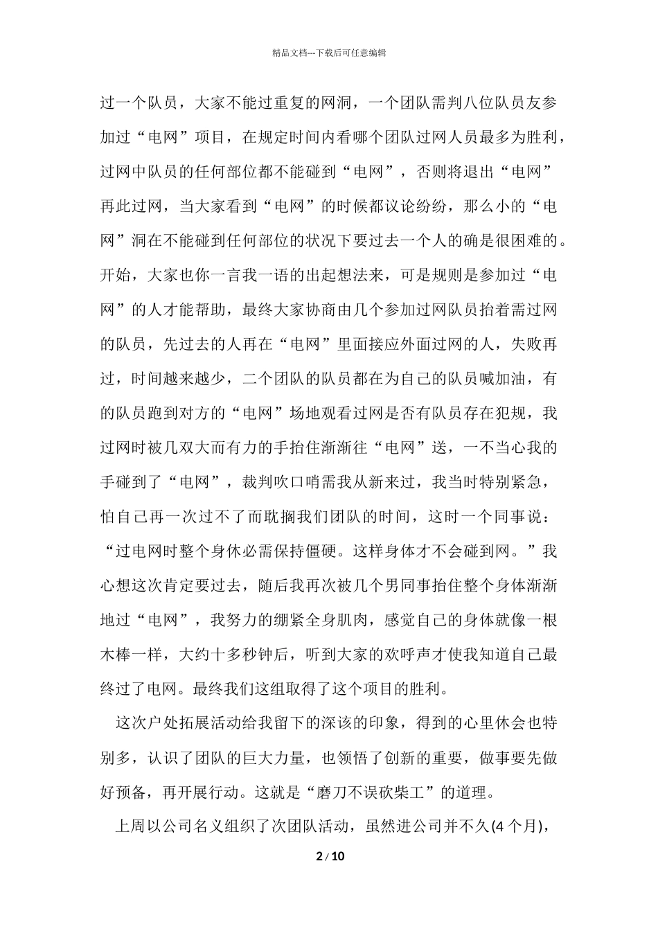 公司企业各部门团队合作活动总结五篇_第2页