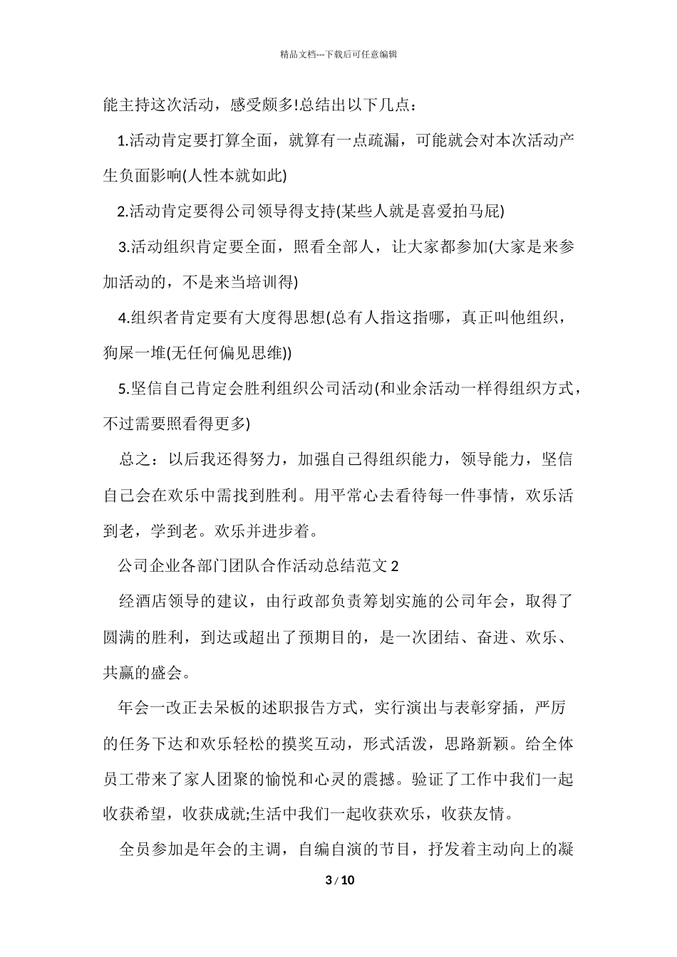公司企业各部门团队合作活动总结五篇_第3页