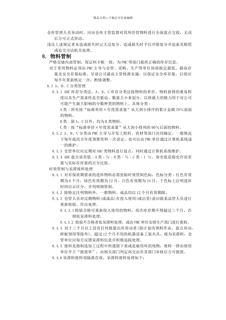 公司仓库管理办法_第2页