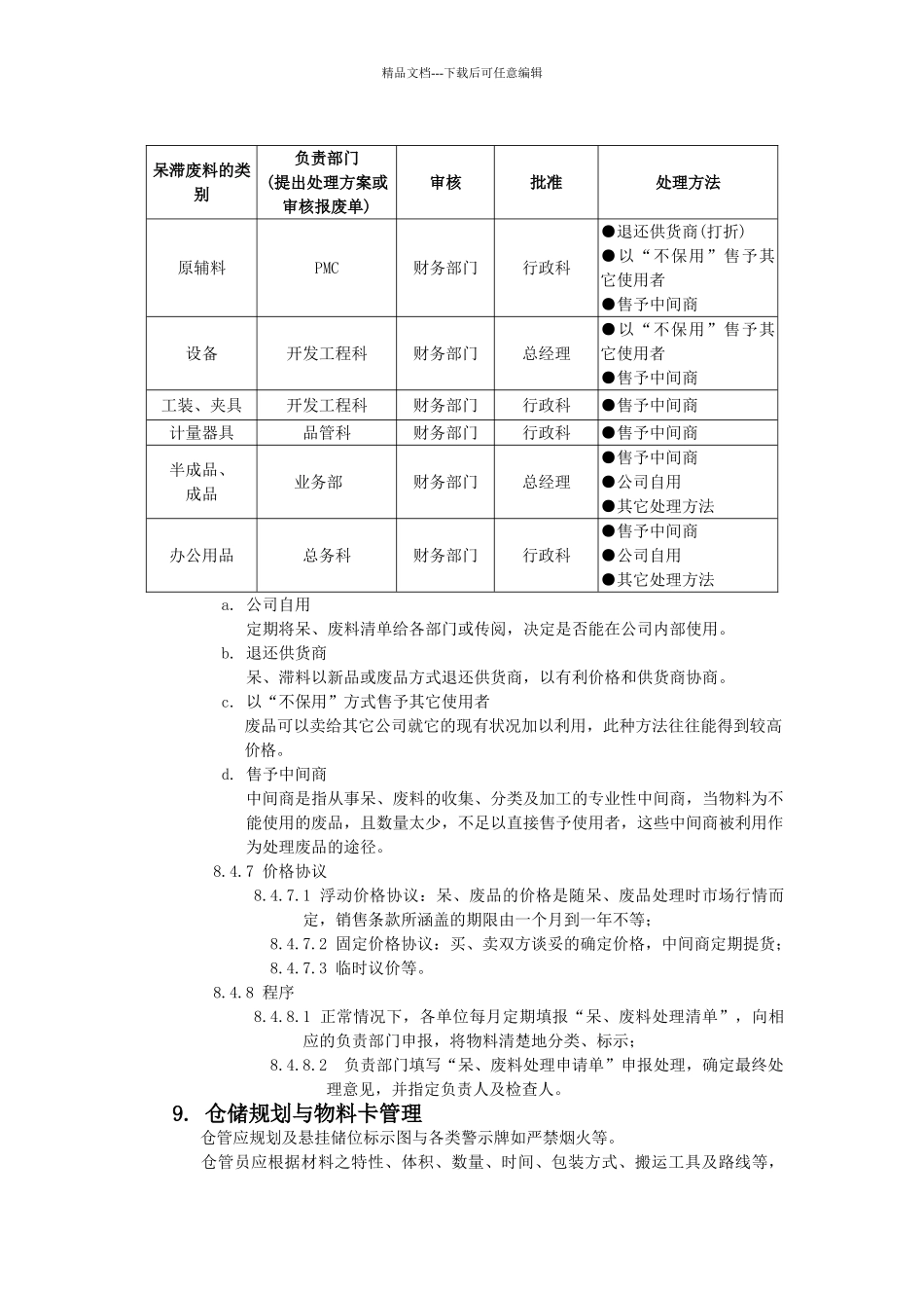 公司仓库管理办法_第3页