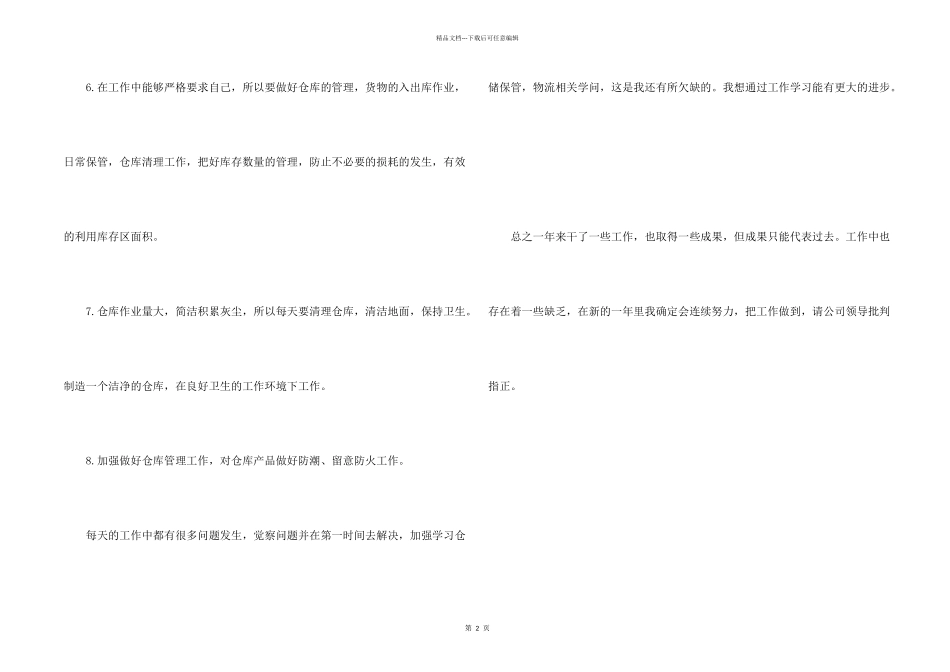 公司仓库管理2024年终个人工作总结_第2页
