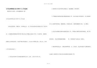 公司仓库管理2024年终个人工作总结