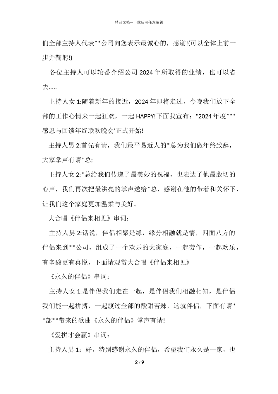 公司企业年会主持词_第2页