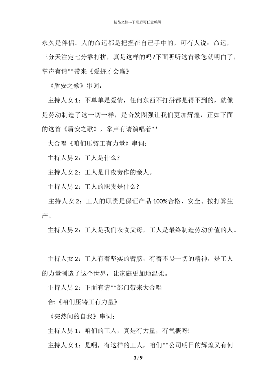 公司企业年会主持词_第3页