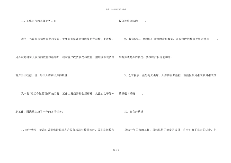 公司仓库管理员个人工作总结_第2页
