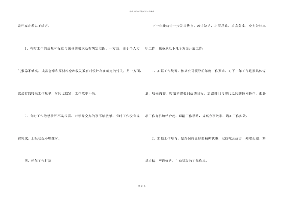 公司仓库管理员个人工作总结_第3页