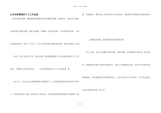 公司仓库管理员个人工作总结