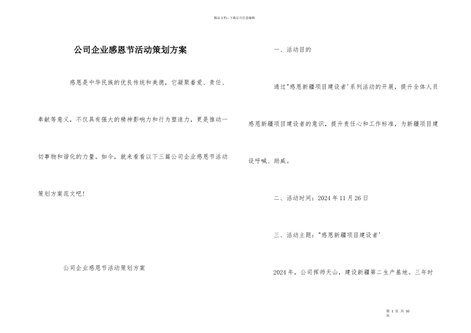 公司企业感恩节活动策划方案_第1页