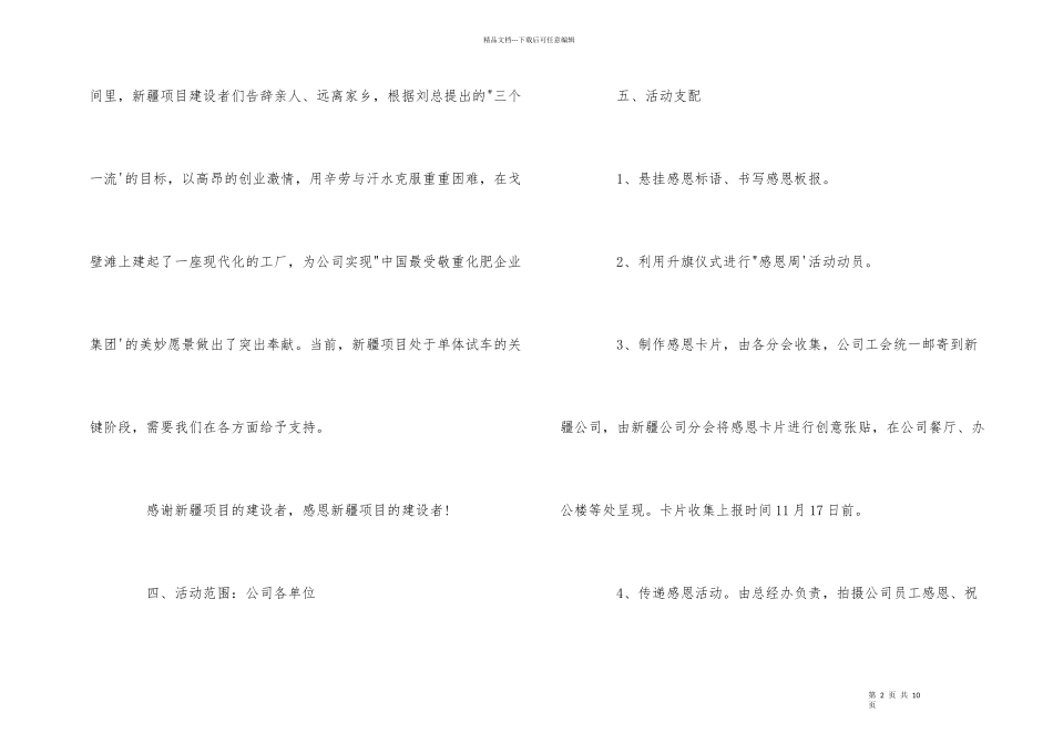公司企业感恩节活动策划方案_第2页