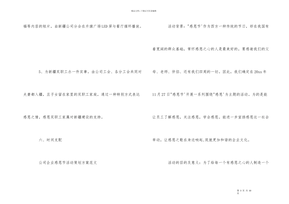 公司企业感恩节活动策划方案_第3页