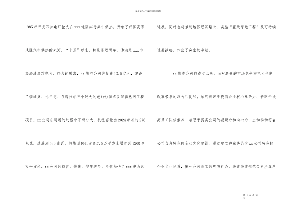 公司企业文化建设工作总结_第2页