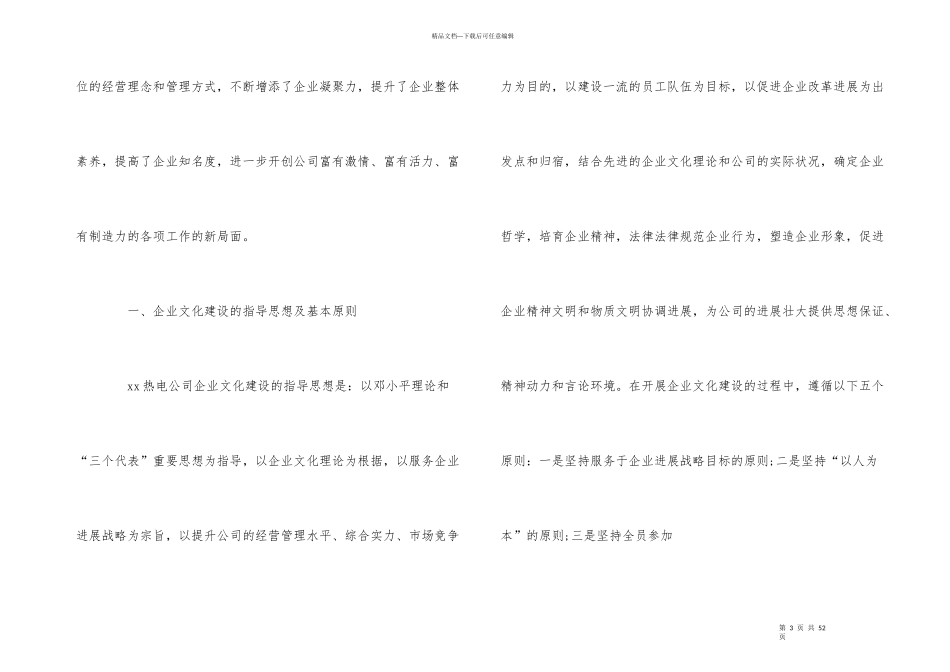 公司企业文化建设工作总结_第3页