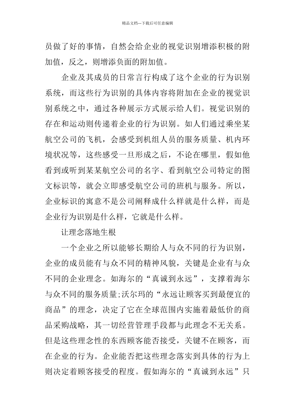 公司企业文化理念范本_第2页