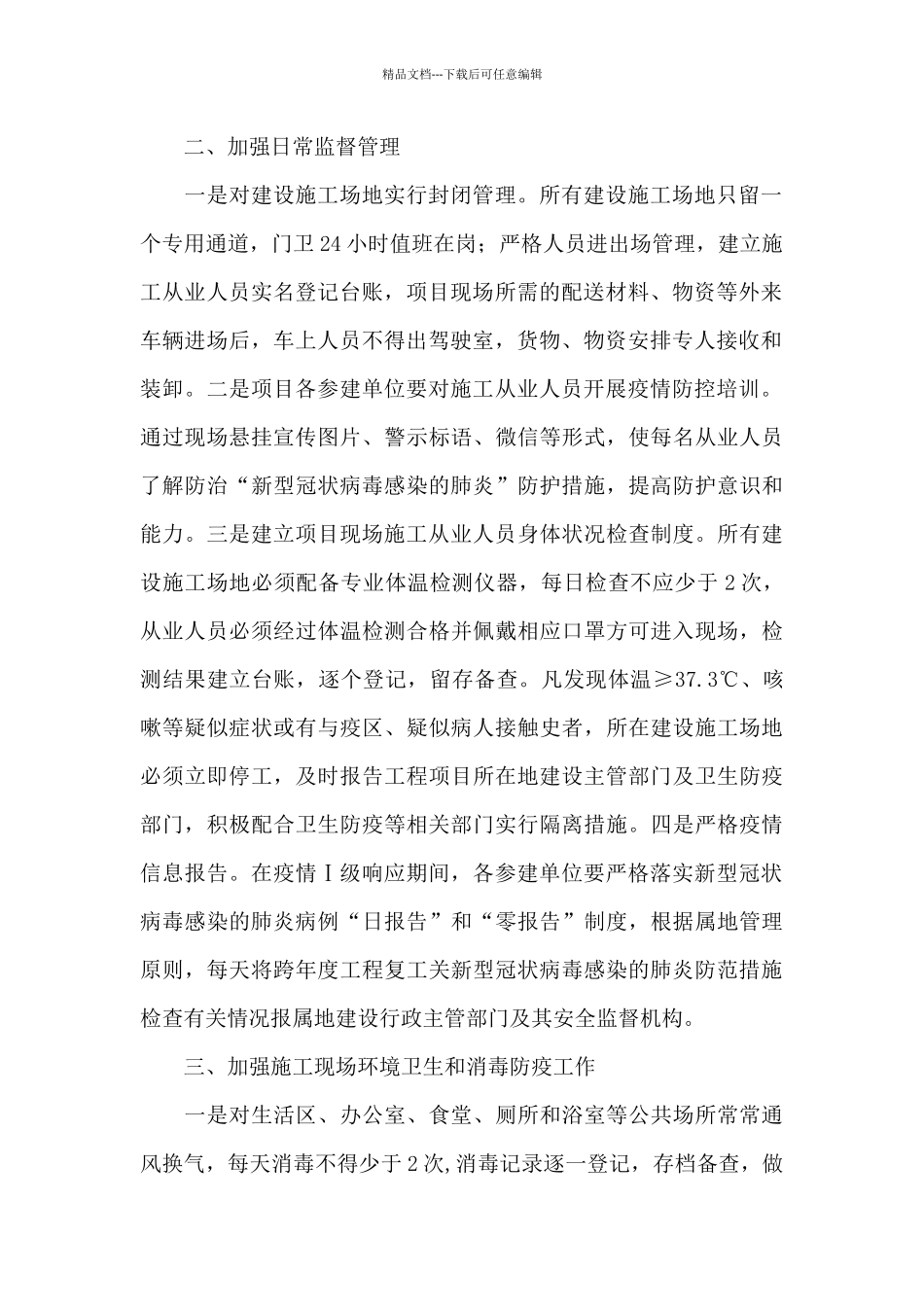 公司企业疫情防控常态化工作方案_第2页