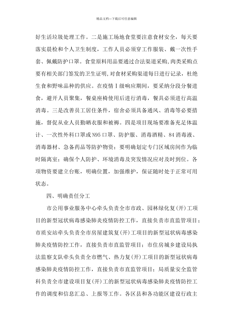 公司企业疫情防控常态化工作方案_第3页