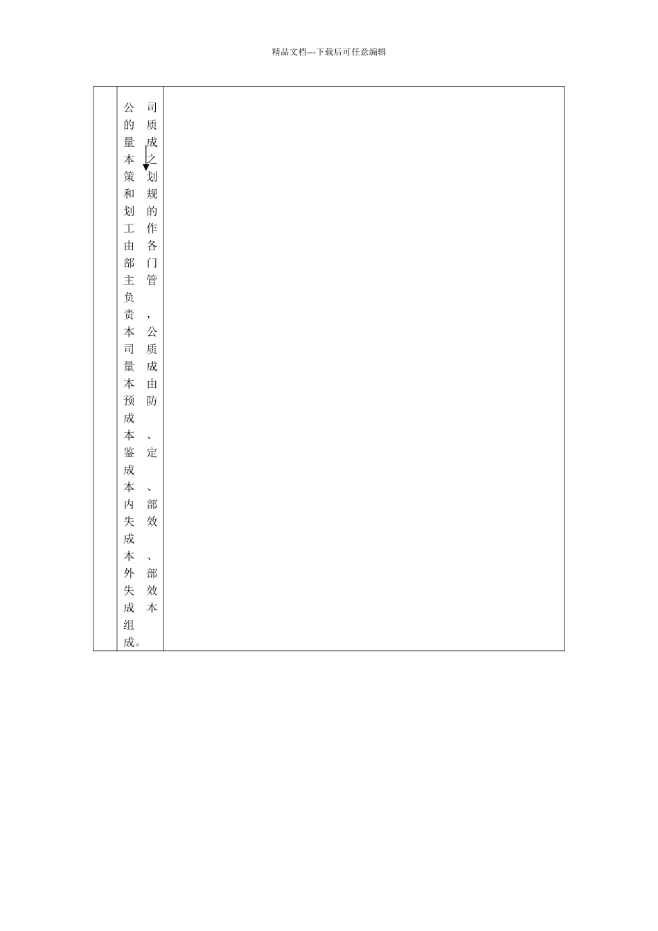 公司企业标准质量成本管理程序_第3页