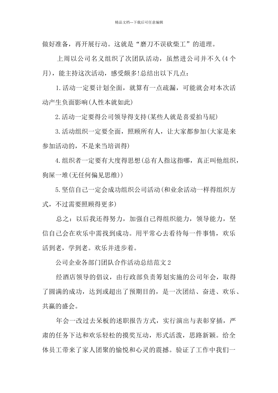 公司企业各部门团队合作活动总结范文五篇_第3页